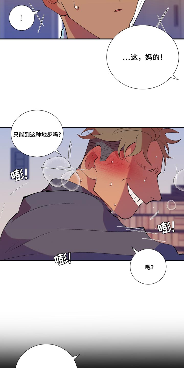 隔壁的男人漫画,第33话1图