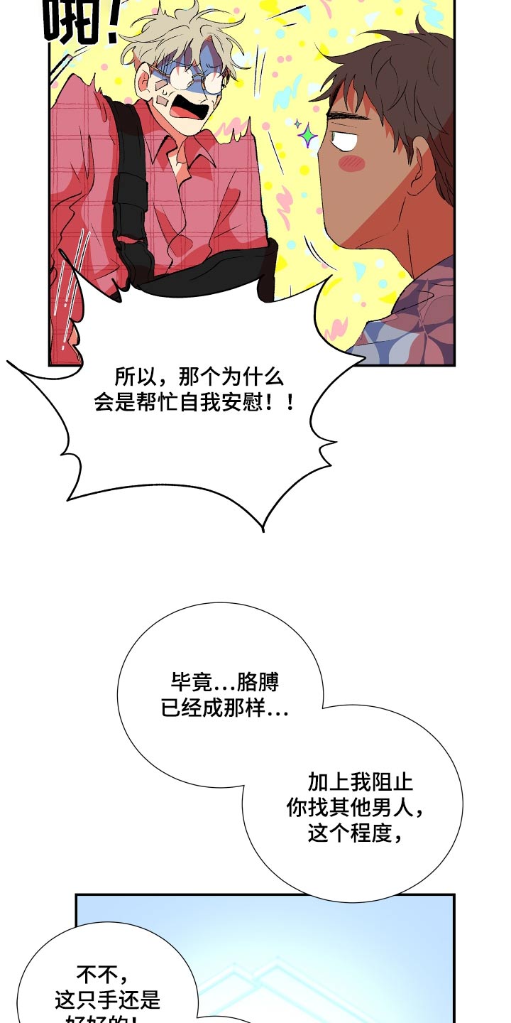 隔壁的男人 未删减版在线观看漫画,第62话2图