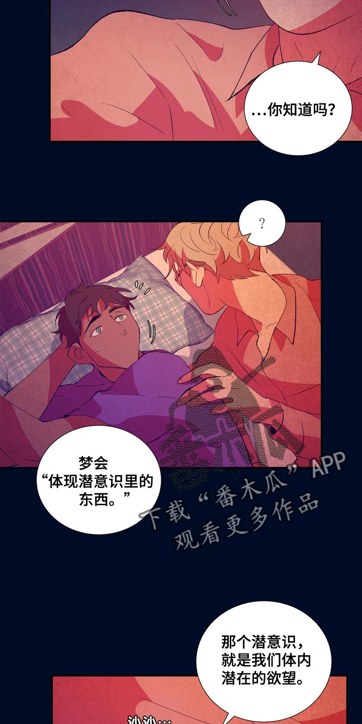 隔壁的男人漫画,第15话2图