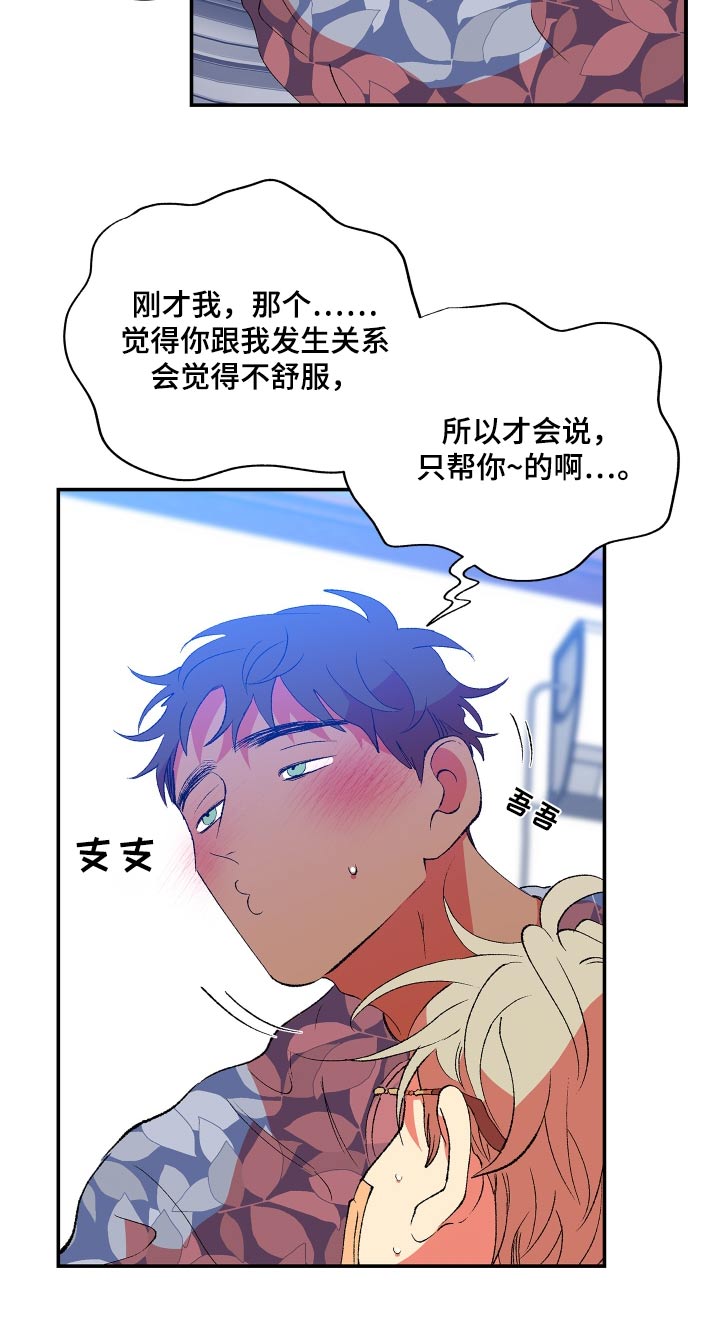 隔壁的男人 未删减版在线观看漫画,第63话2图