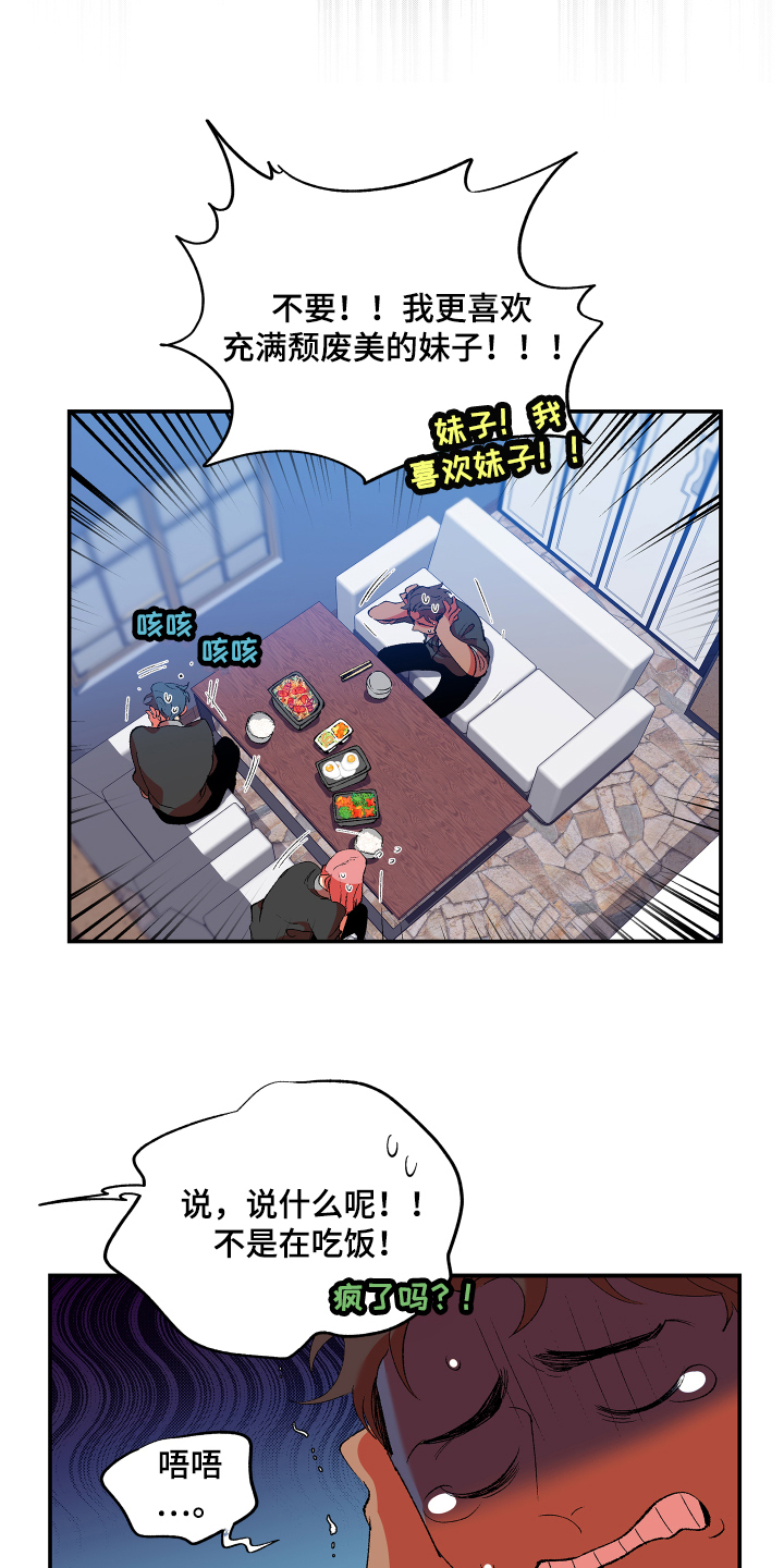 隔壁的男人 未删减版在线观看漫画,第3话2图