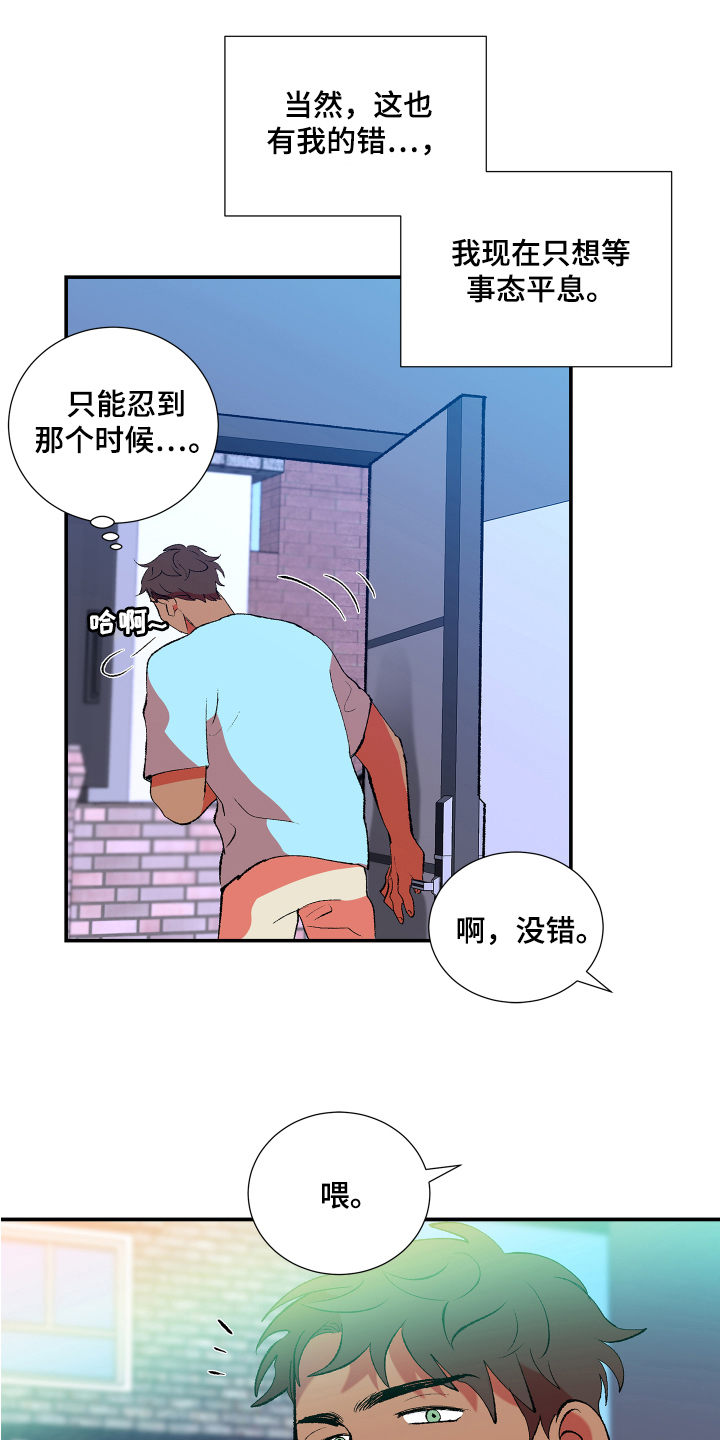 隔壁的男人漫画,第7话2图