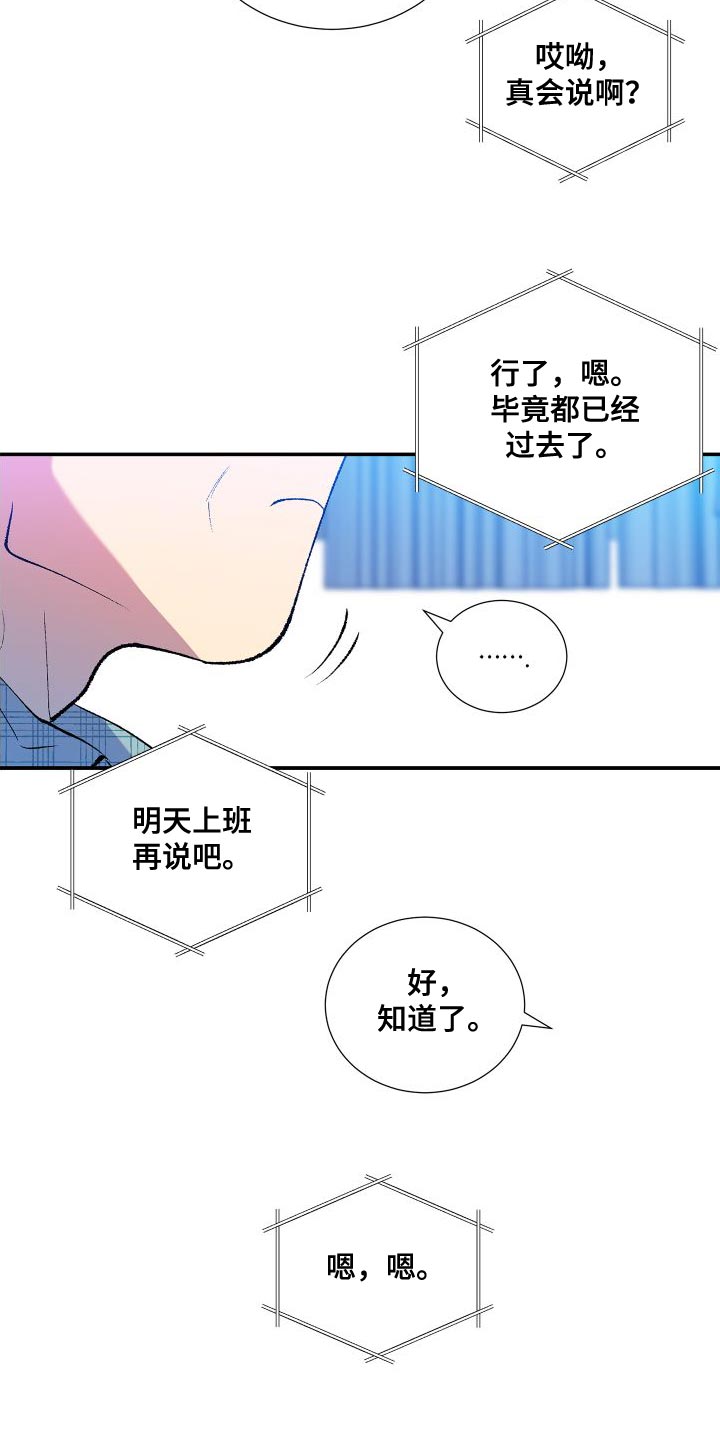 隔壁的男人 未删减版在线观看漫画,第21话2图