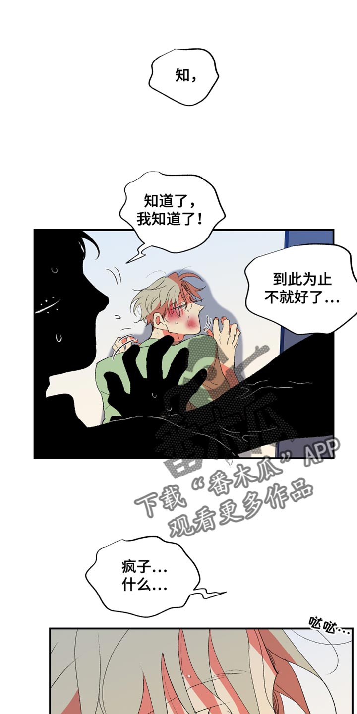 隔壁的男人漫画,第34话1图