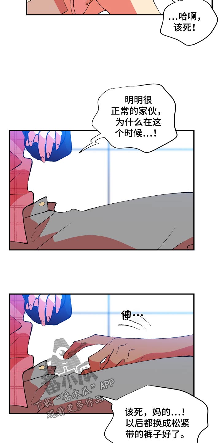 隔壁的男人 未删减版在线观看漫画,第61话1图