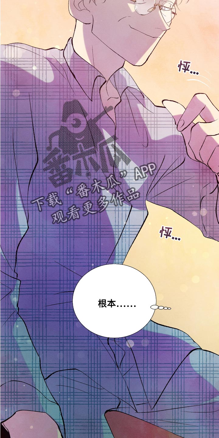 隔壁的男人漫画,第25话1图