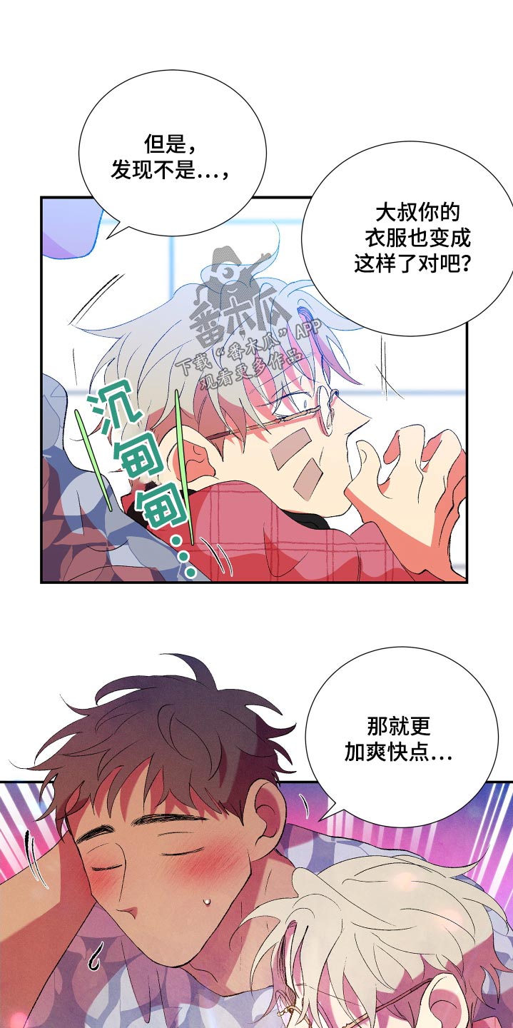 隔壁的男人 未删减版在线观看漫画,第63话1图