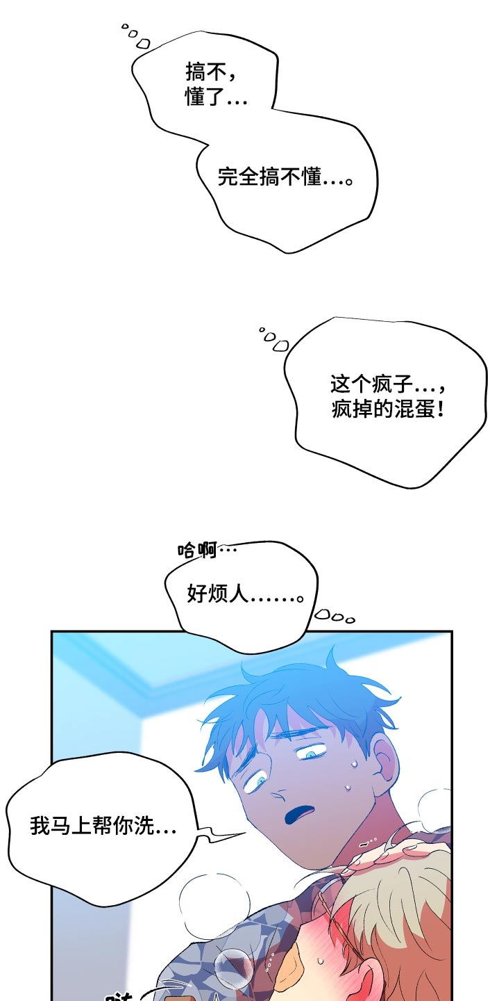 隔壁的男人 未删减版在线观看漫画,第63话2图