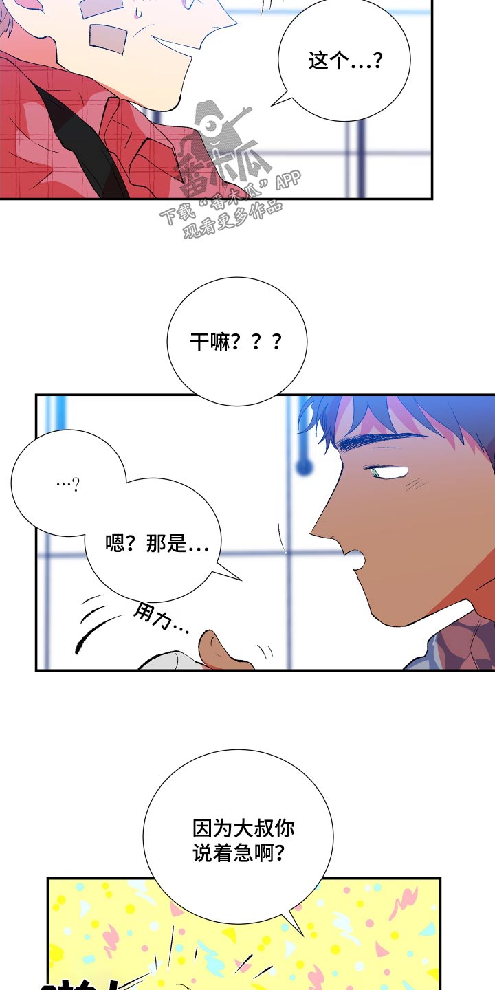 隔壁的男人 未删减版在线观看漫画,第62话1图