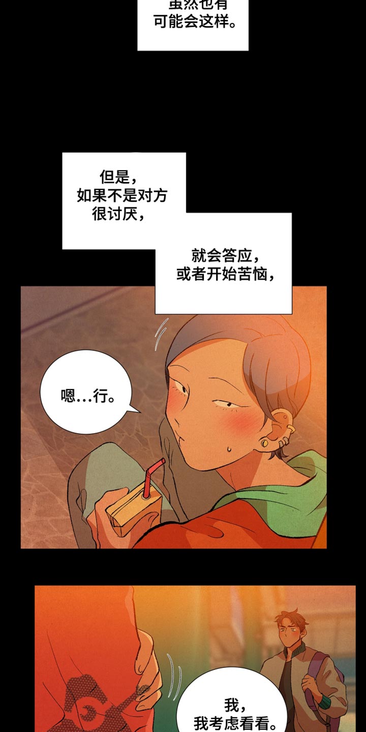 隔壁的男人 未删减版在线观看漫画,第36话2图