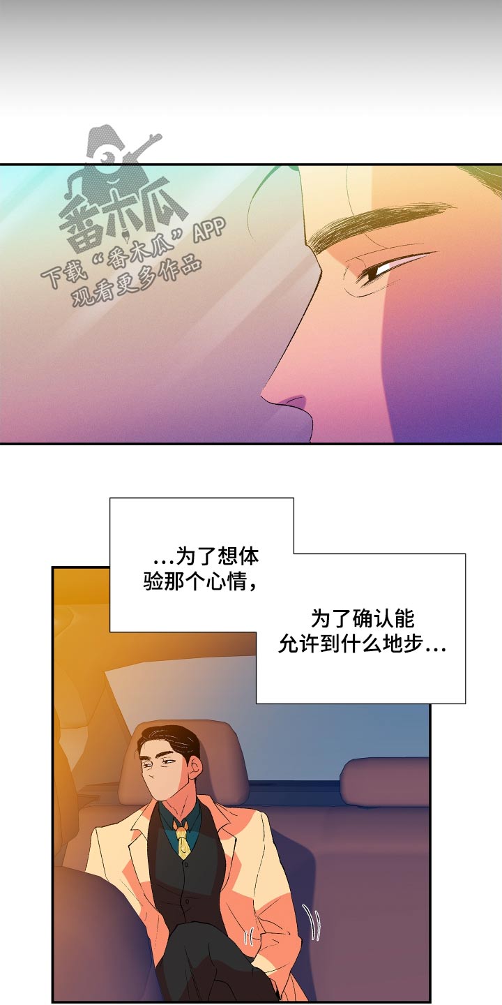 隔壁的男人 未删减版在线观看漫画,第59话2图