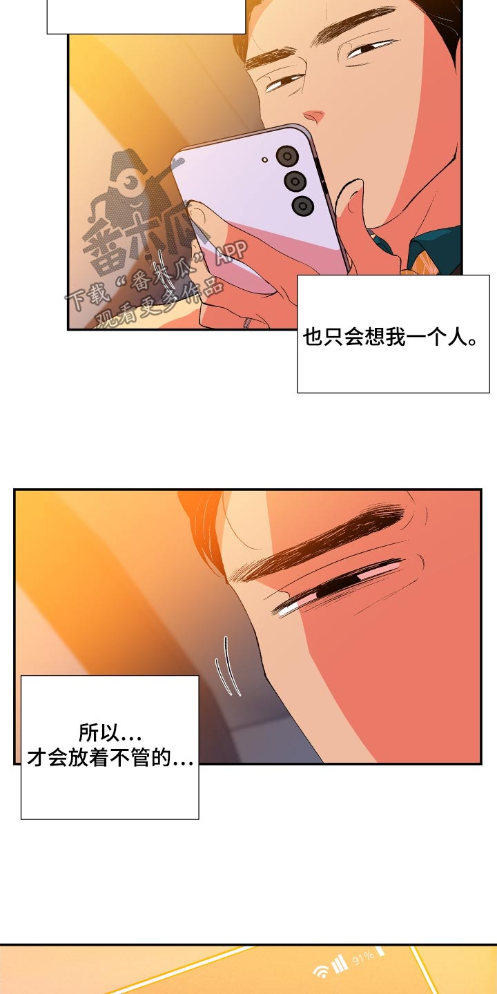 隔壁的男人 未删减版在线观看漫画,第59话2图