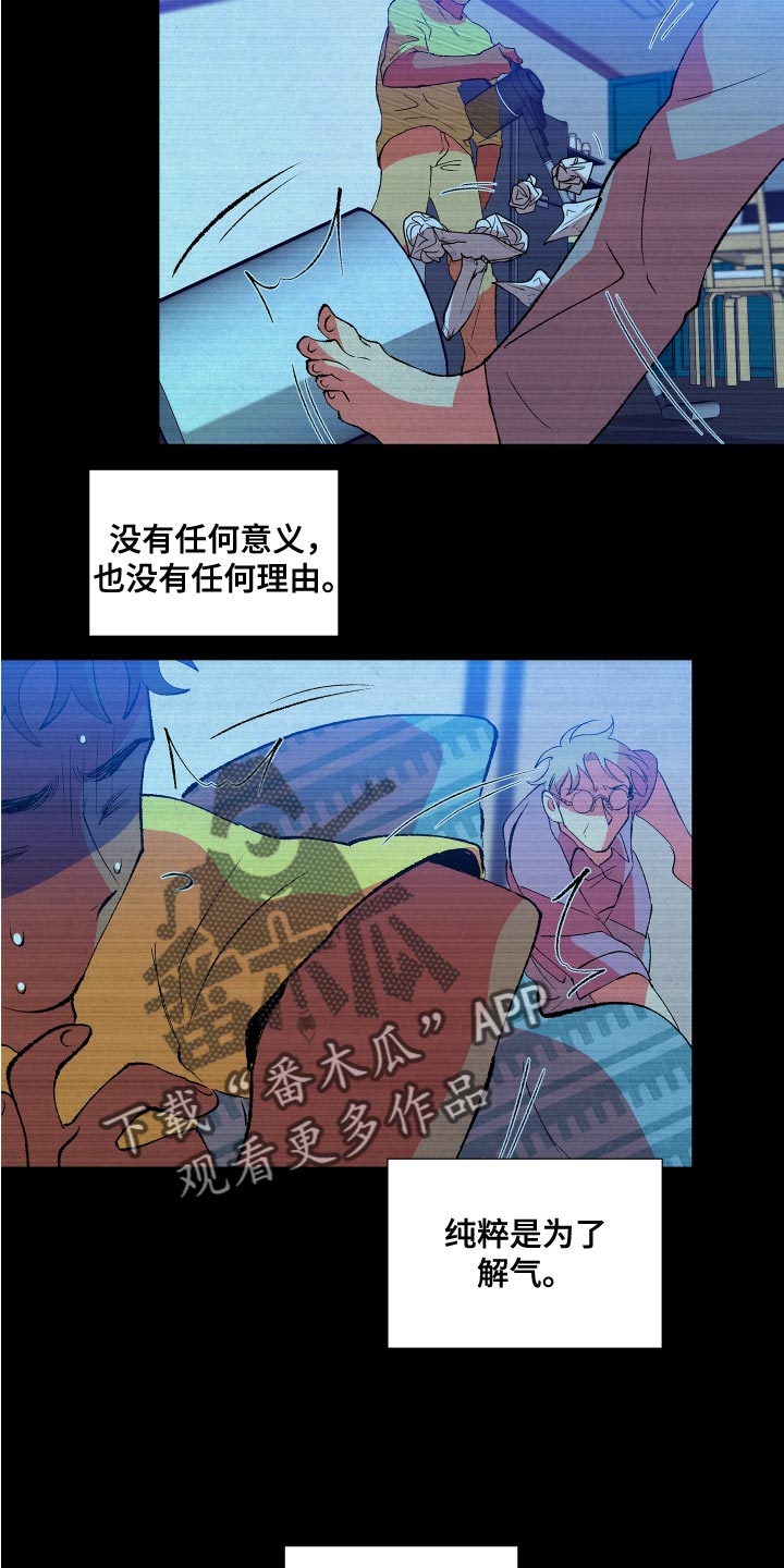 隔壁的男人漫画,第24话2图