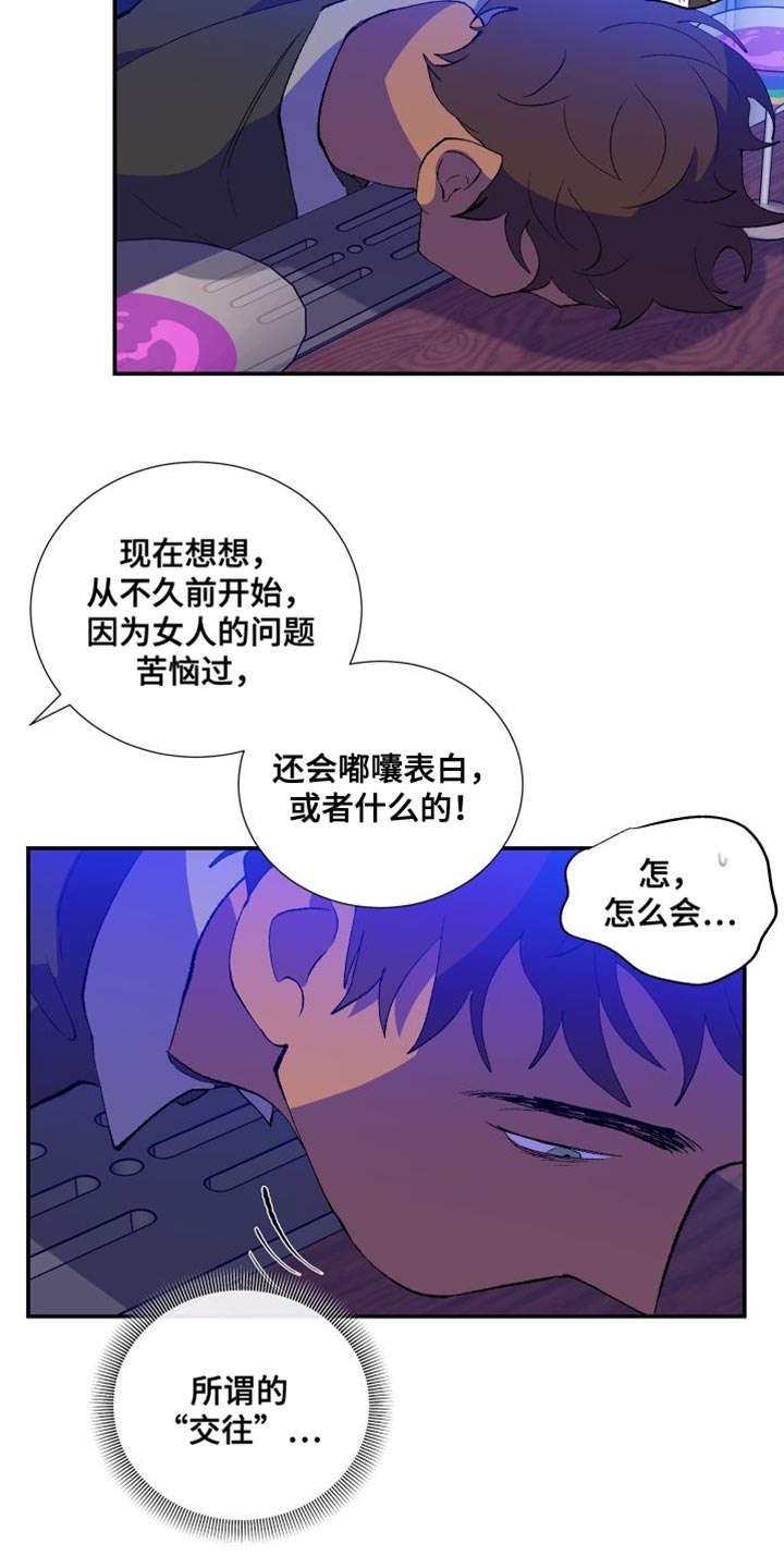 隔壁的男人 未删减版在线观看漫画,第40话1图