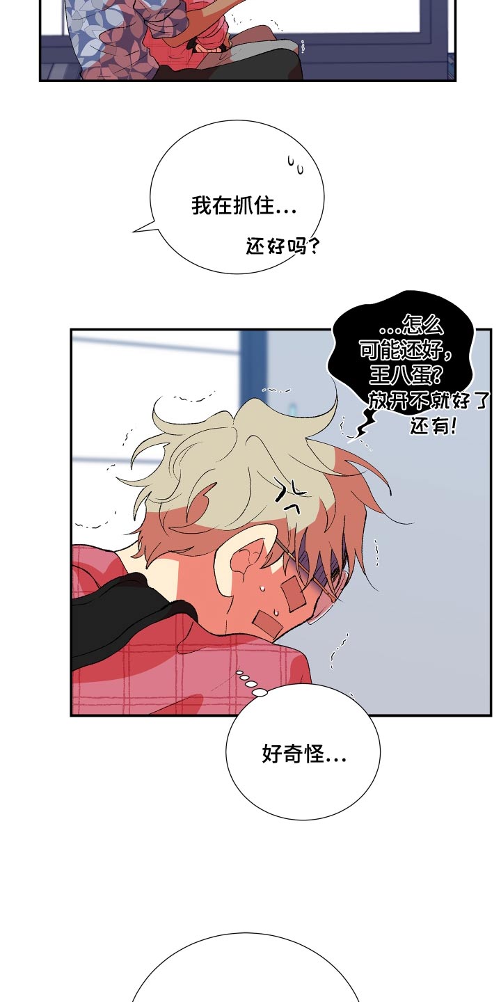 隔壁的男人 未删减版在线观看漫画,第62话2图