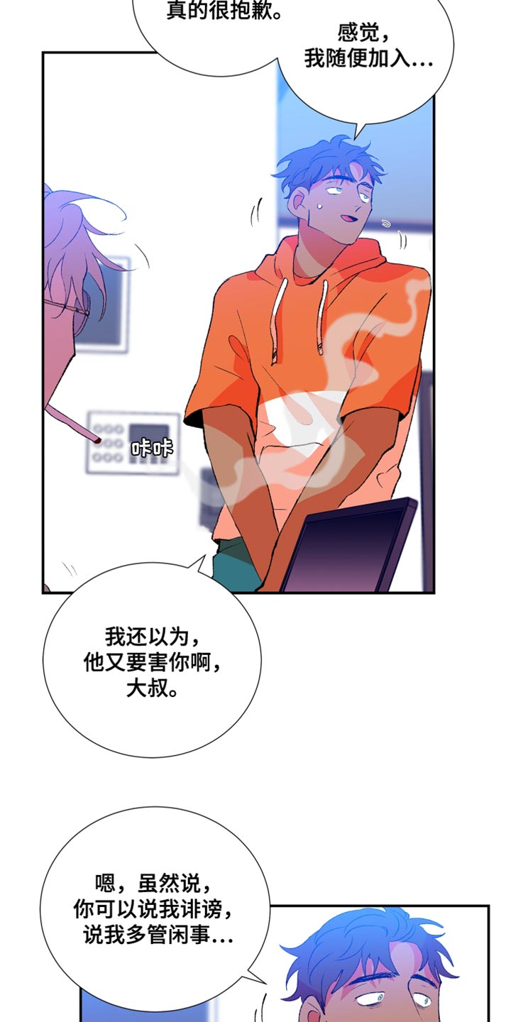 隔壁的男人 未删减版在线观看漫画,第38话2图