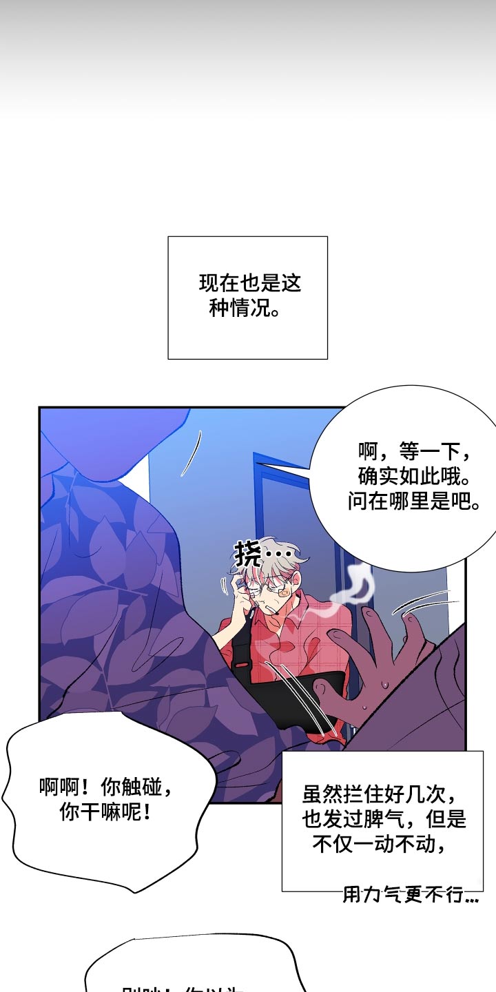 隔壁的男人 未删减版在线观看漫画,第60话1图