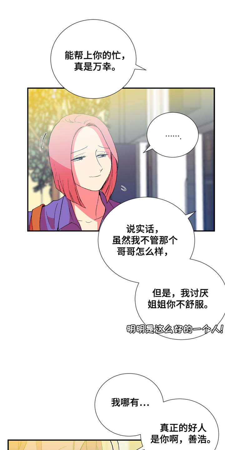 隔壁的男人 未删减版在线观看漫画,第42话2图