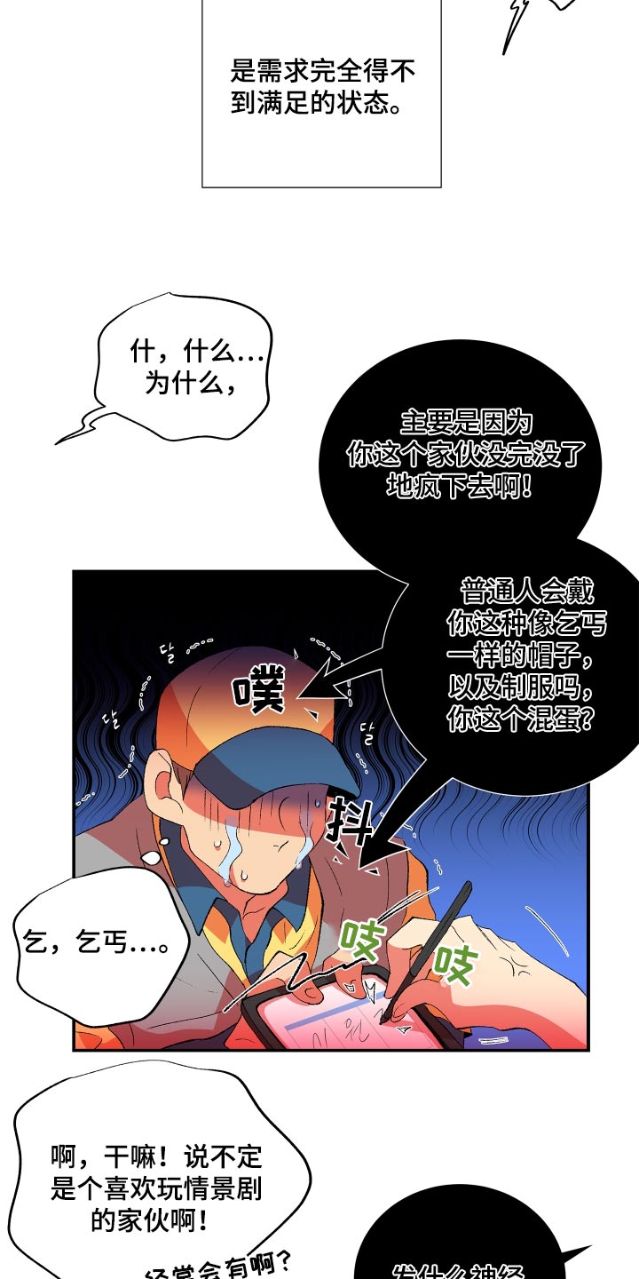 隔壁的男人 未删减版在线观看漫画,第60话2图