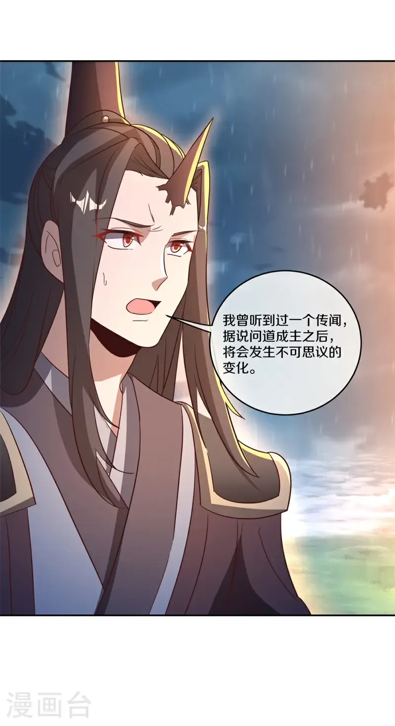 绝世战魂38漫画,第750话 崩灭穹宇战刀2图