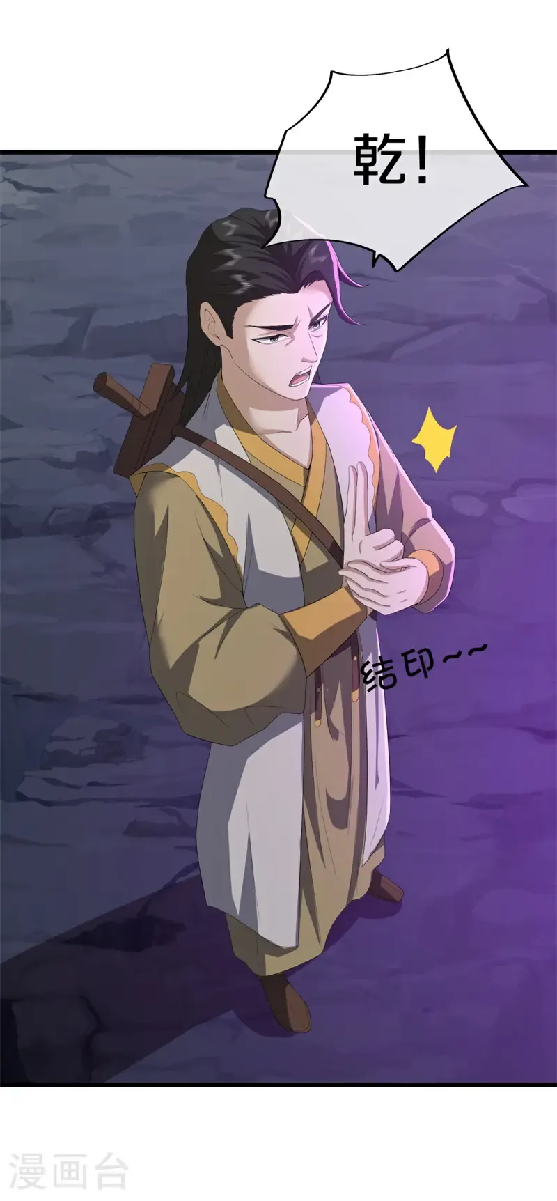 绝世战魂38漫画,第747话 上古轮回之体1图