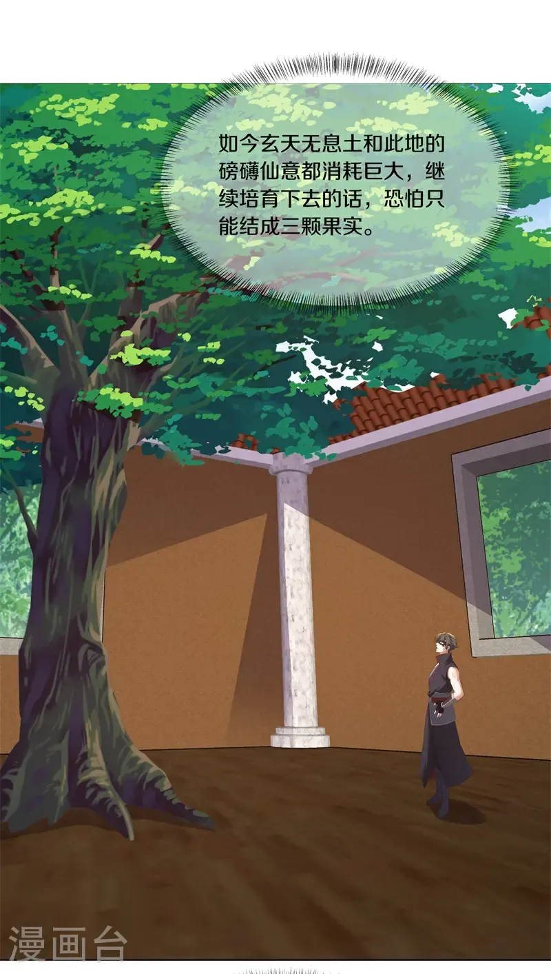 绝世战魂38漫画,第744话 天地妙果1图