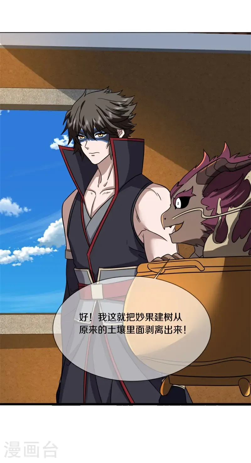 绝世战魂38漫画,第744话 天地妙果2图