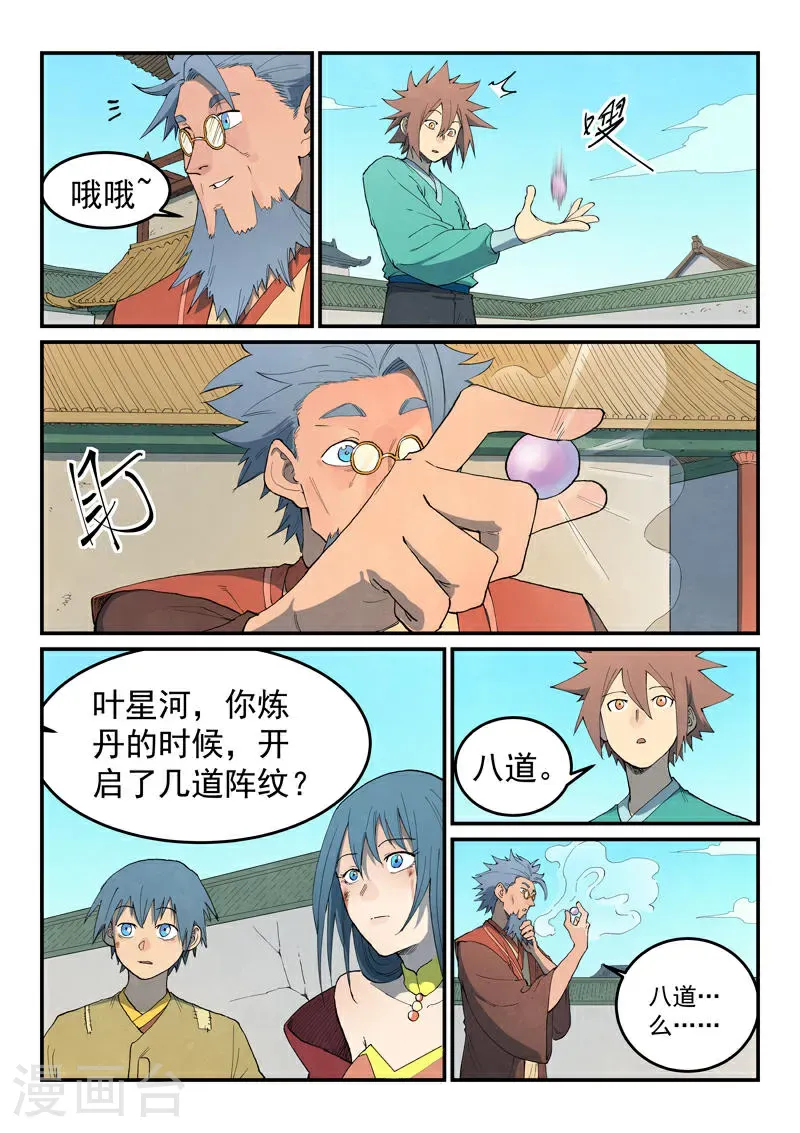 星武神诀第二季动漫在线免费在线漫画,第820话1图