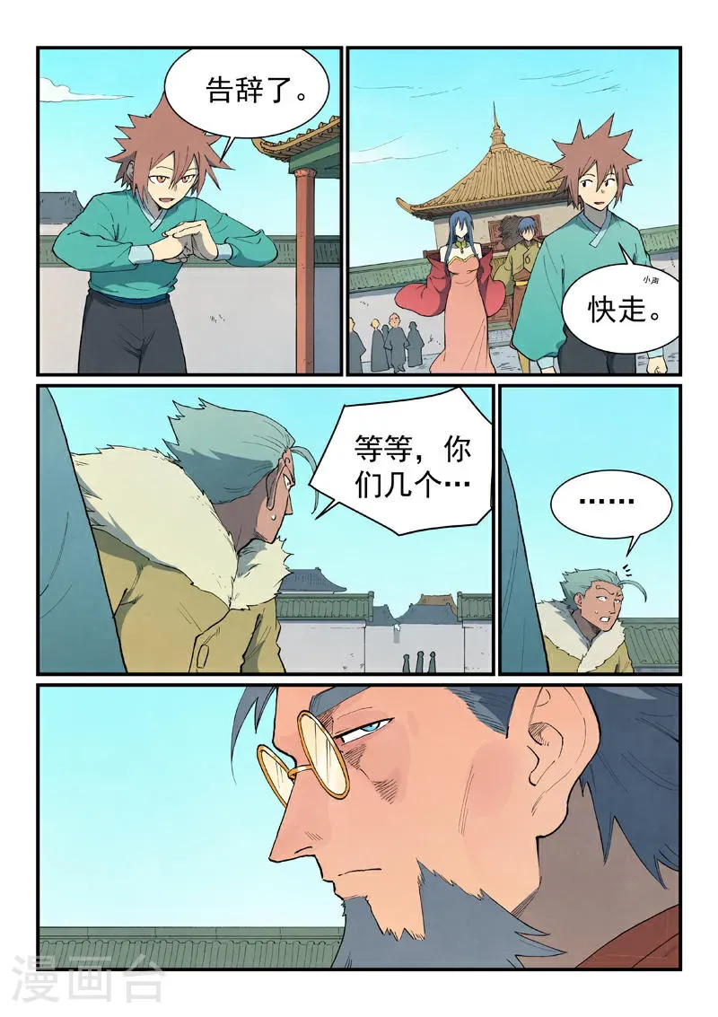 星武神诀第二季动漫在线免费在线漫画,第820话1图