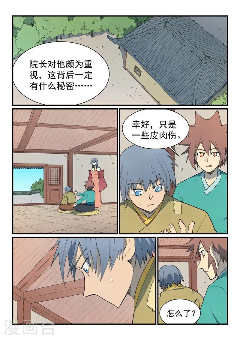 星武神诀第三季40集漫画,第820话1图