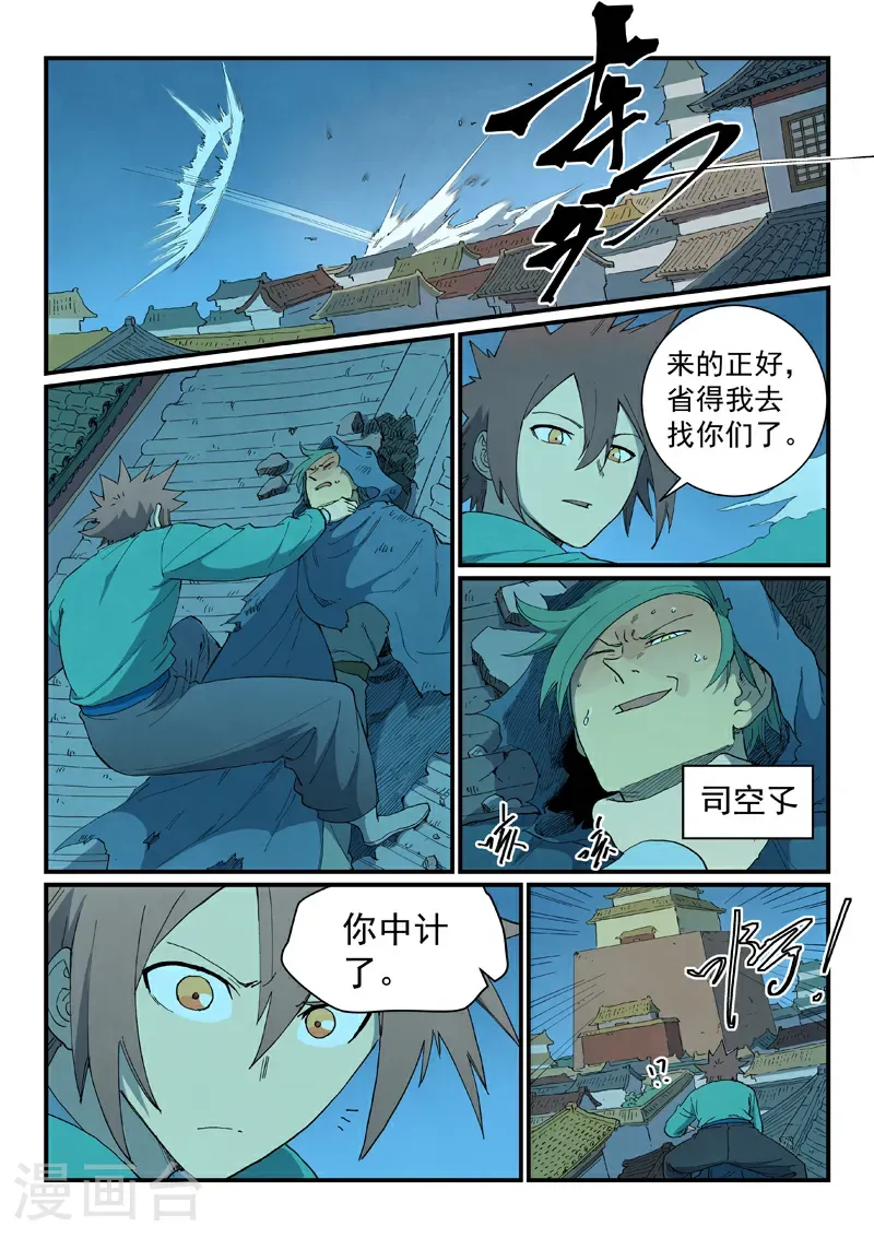 星武神诀第二季动漫在线免费在线漫画,第823话2图