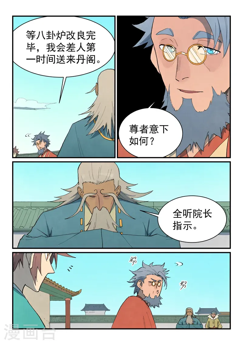 星武神诀第二季动漫在线免费在线漫画,第820话2图