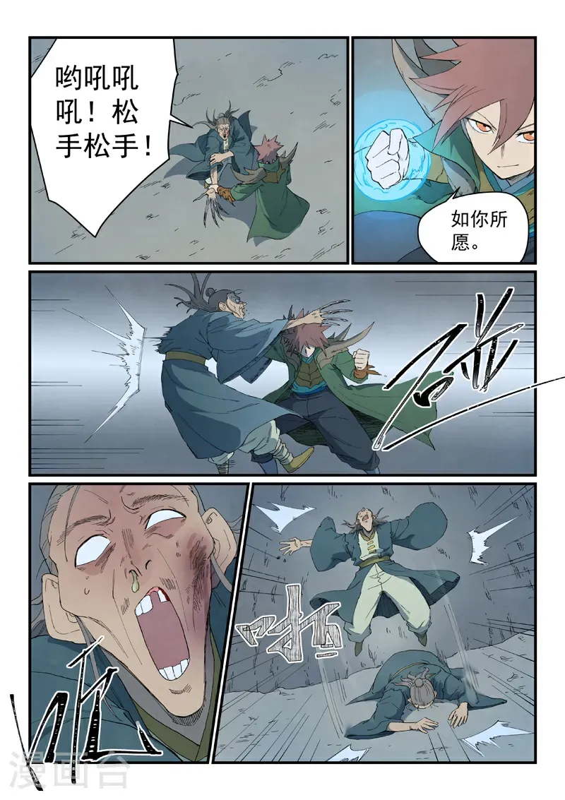 星武神诀第二季动漫在线免费在线漫画,第826话2图