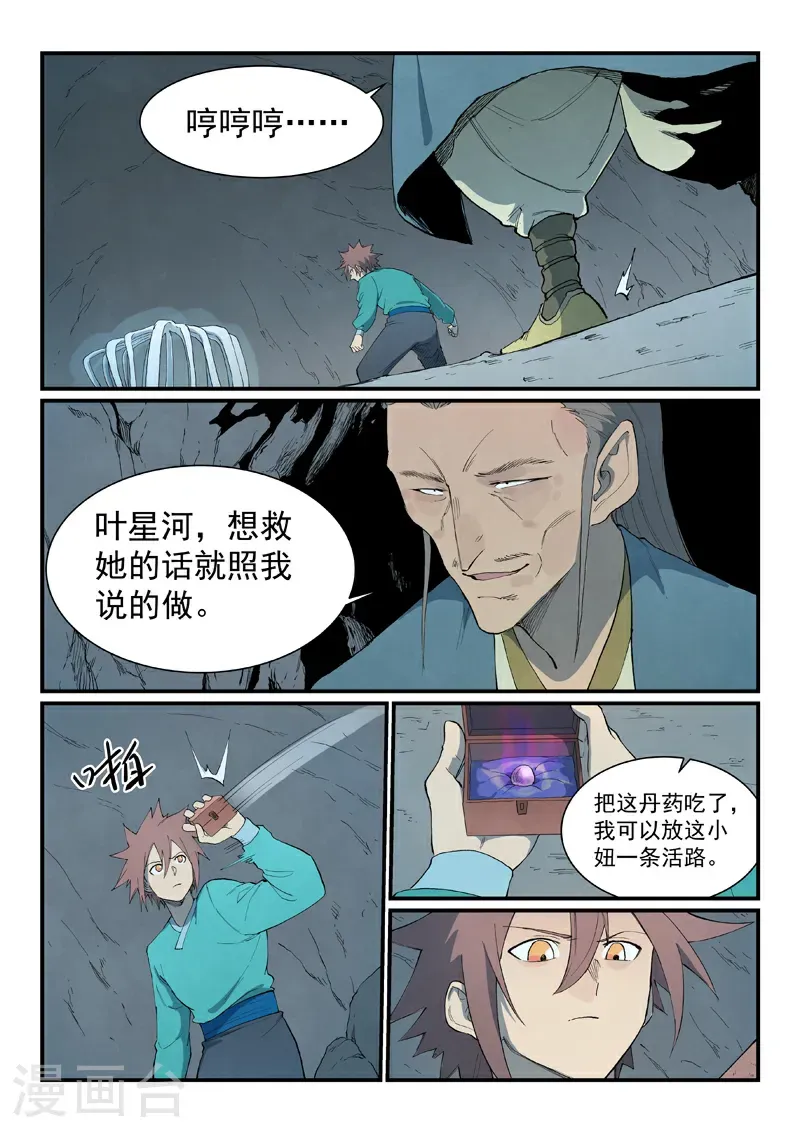 星武神诀40集漫画,第824话2图