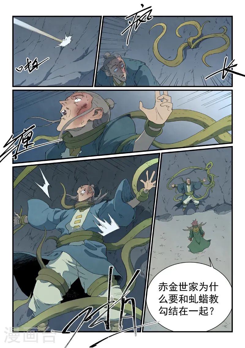 星武神诀第二季动漫在线免费在线漫画,第826话2图