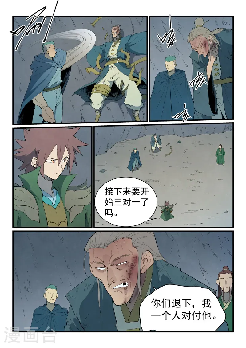 星武神诀结局漫画,第826话2图