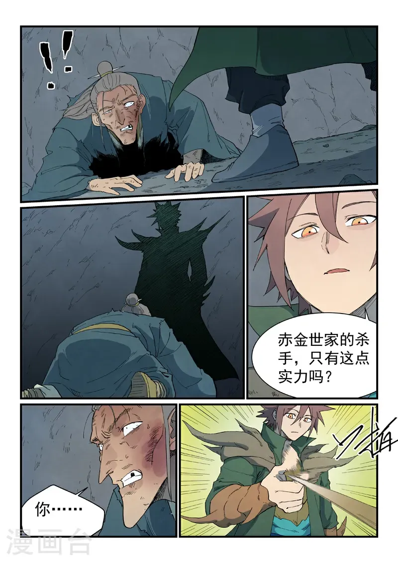 星武神诀第二季动漫在线免费在线漫画,第826话1图