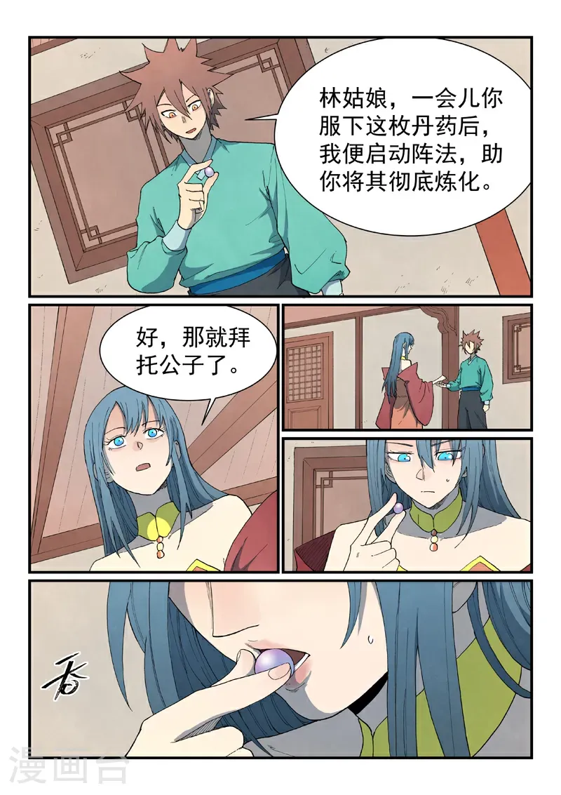 星武神诀第二季动漫在线免费在线漫画,第821话2图