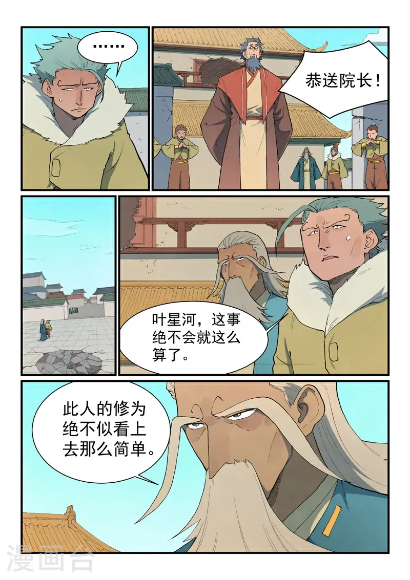 星武神诀第二季动漫在线免费在线漫画,第820话2图