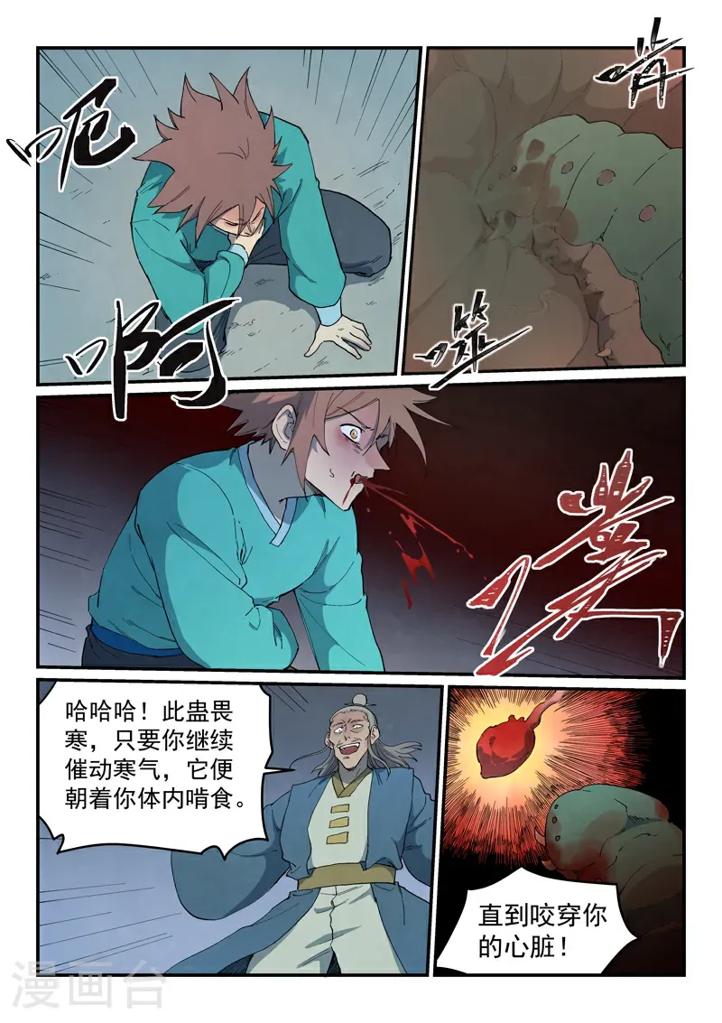 星武神诀漫画,第825话2图