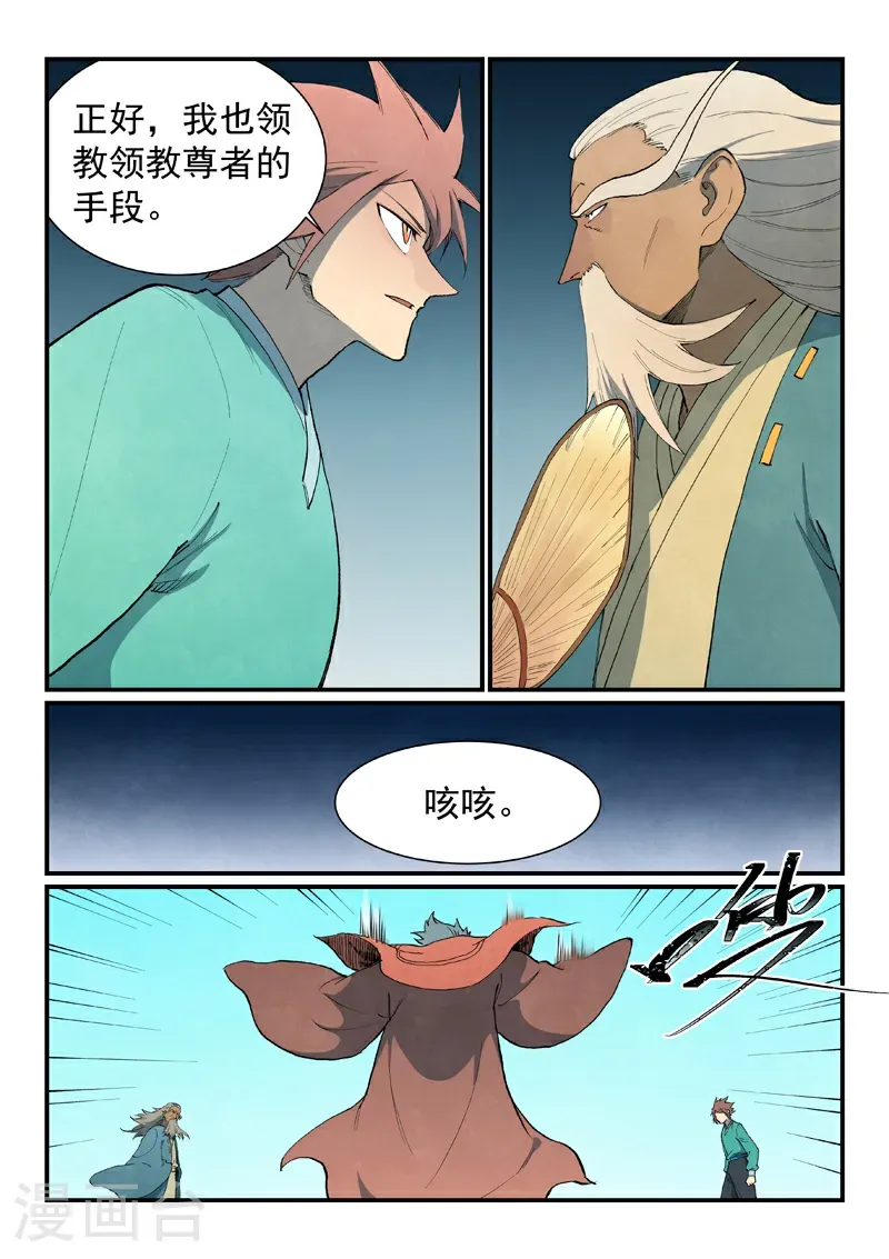 星武神诀国漫讲解漫画,第819话1图