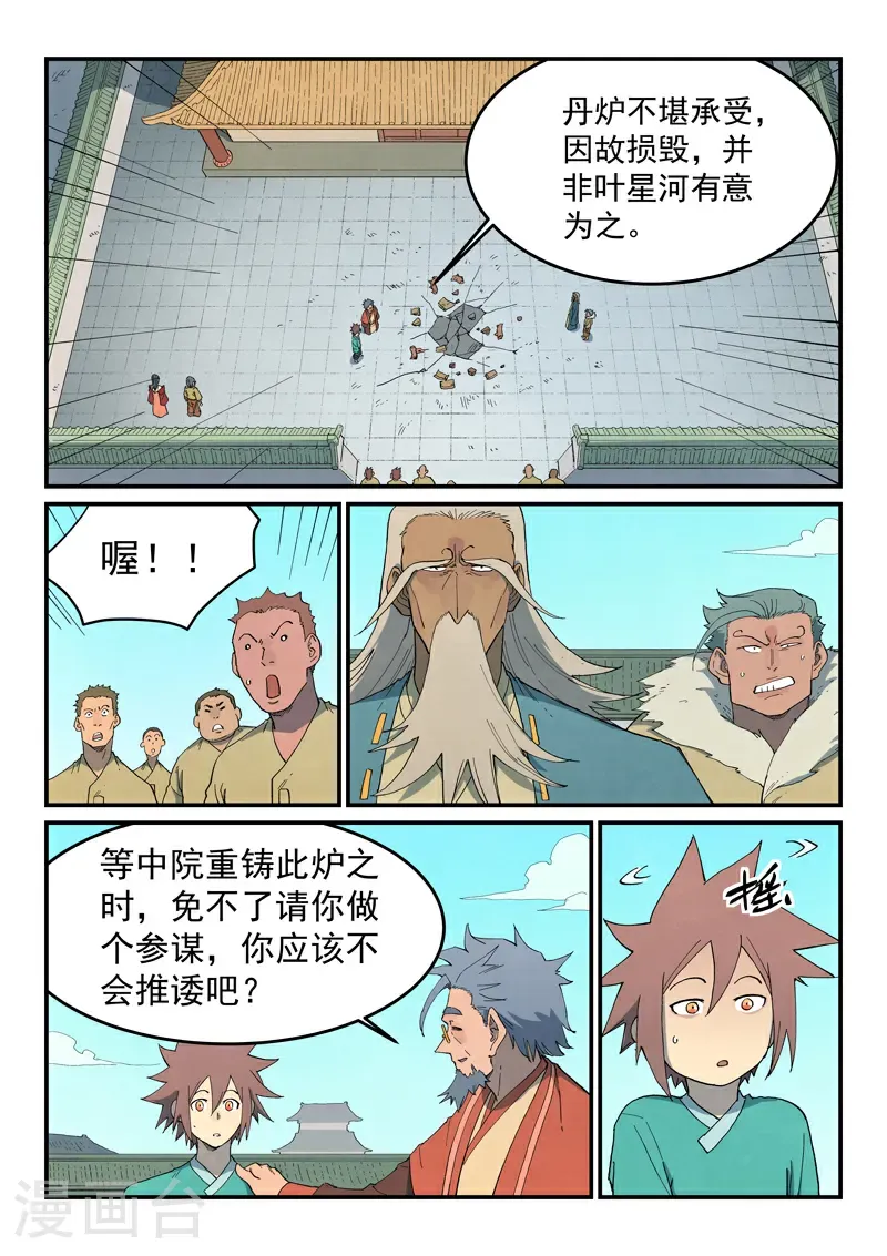 星武神诀第二季动漫在线免费在线漫画,第820话1图