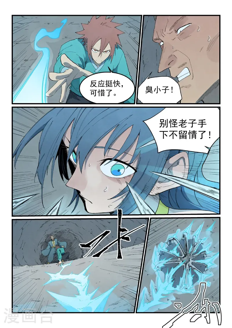 星武神诀漫画,第824话2图