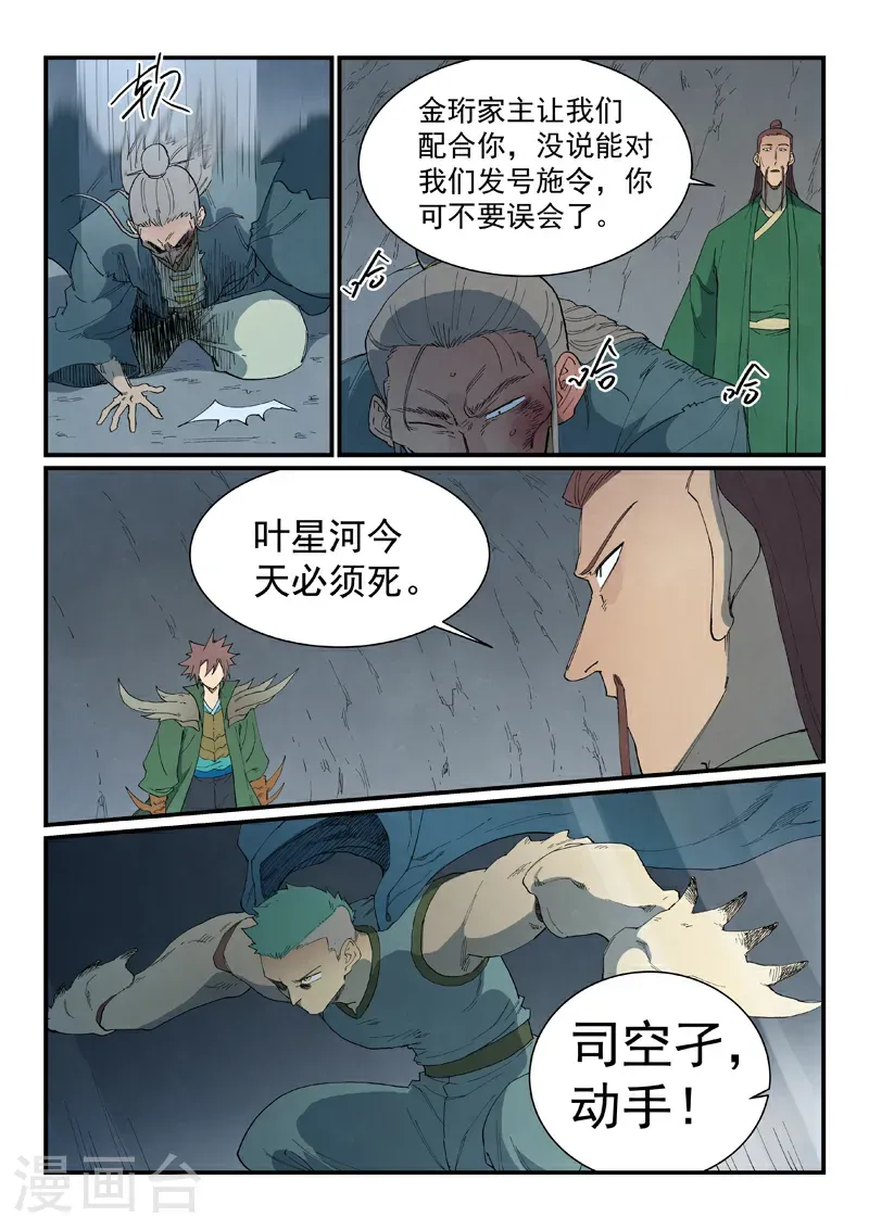 星武神诀结局漫画,第826话1图