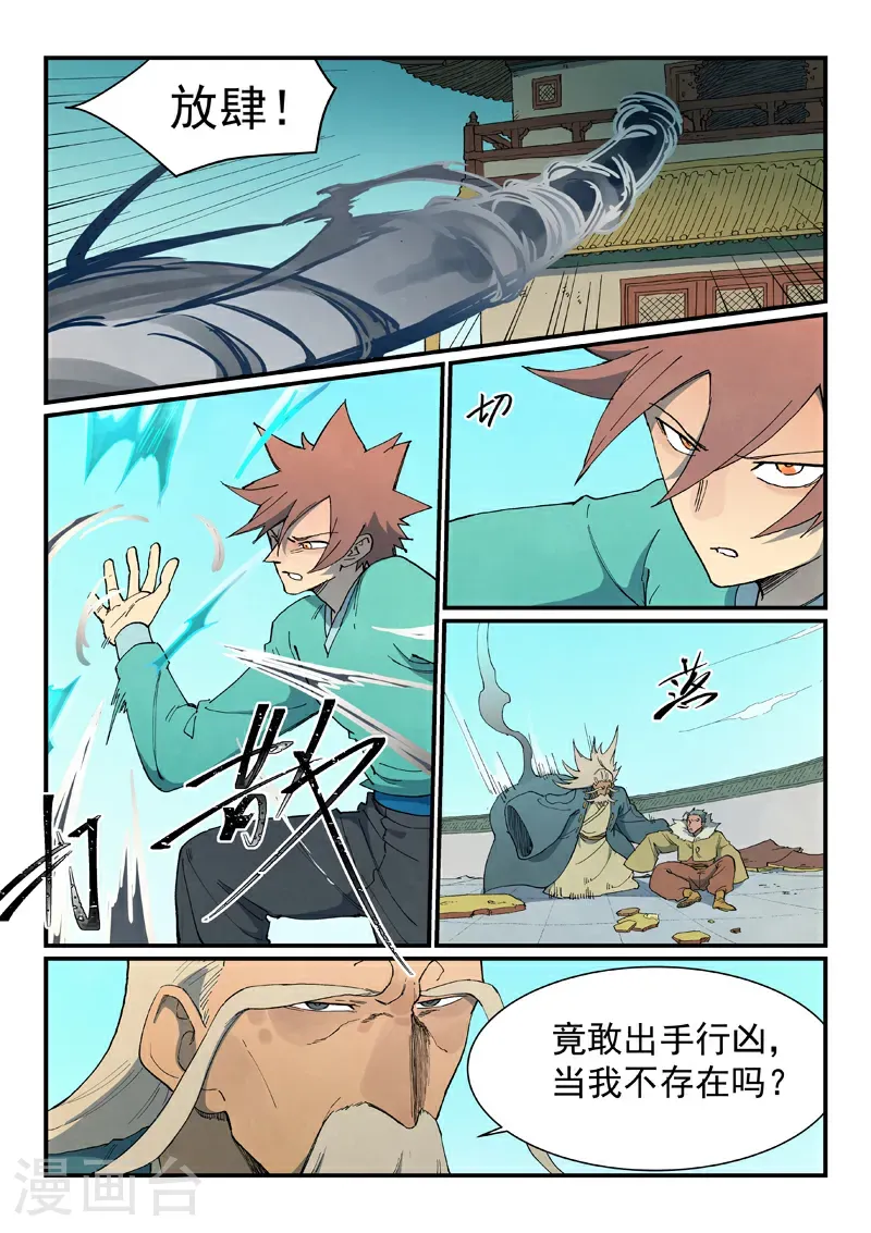 星武神诀第2季在线观看全集西瓜免费版中文版漫画,第819话1图