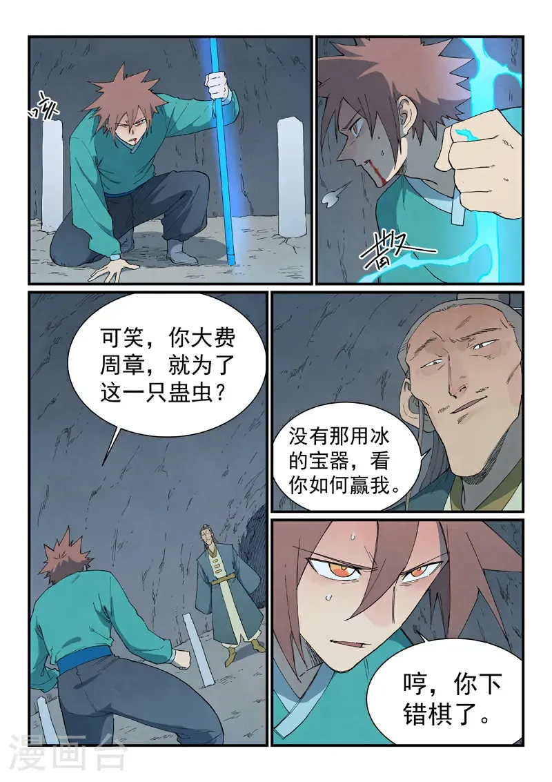 星武神诀国漫讲解漫画,第825话1图