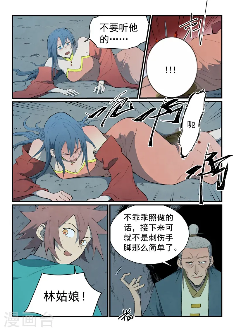 星武神诀漫画,第824话1图