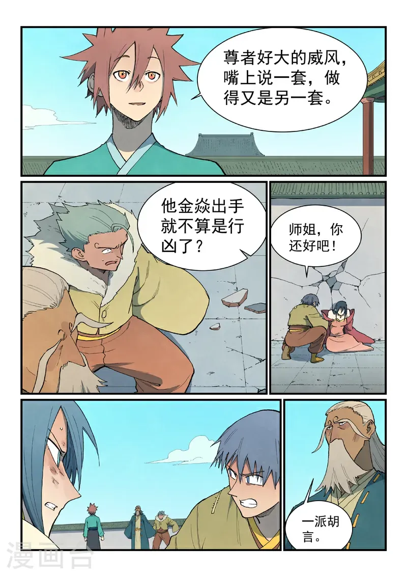 星武神诀第2季在线观看全集西瓜免费版中文版漫画,第819话2图