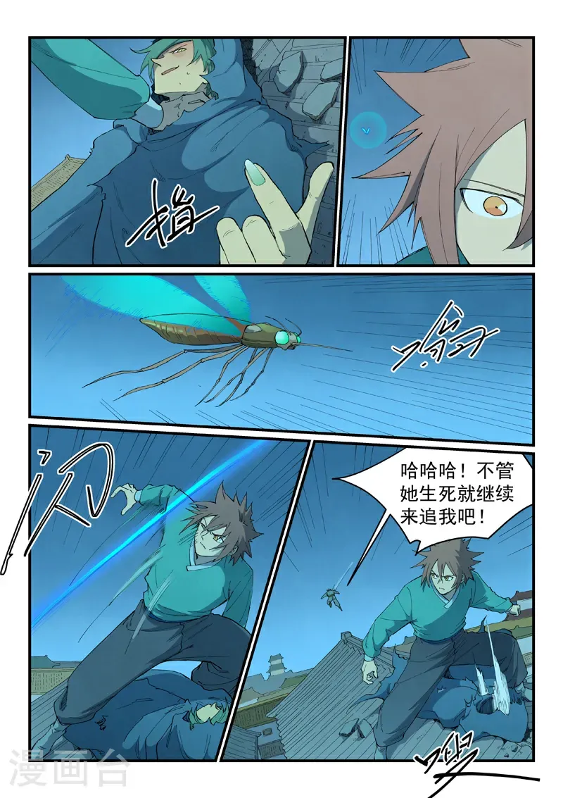 星武神诀第三季40集漫画,第823话1图