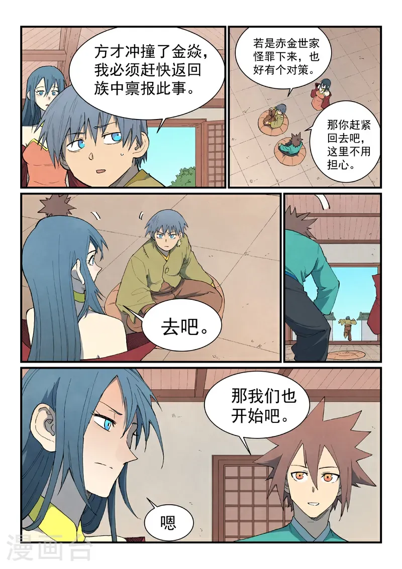 星武神诀第三季40集漫画,第820话2图